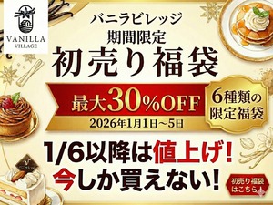 【2026年福袋(一番人気セット)】バニラビーンズ 【最上位グレード 10本】 バニラピューレ【50g スタンド容器】 バニラ蜜3種 【プレーン 木苺バニラ 黒糖バニラ 50g × 3スタンド容器】