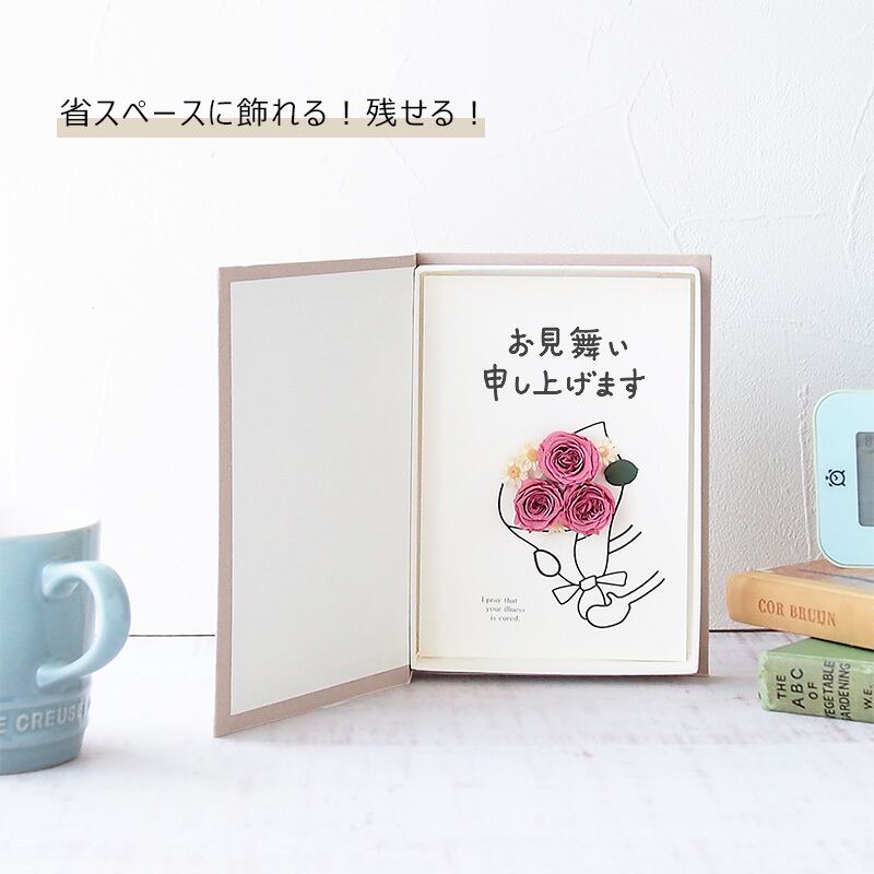 50035 お見舞い 花 メッセージカード お見舞い申し上げます ポスト投函