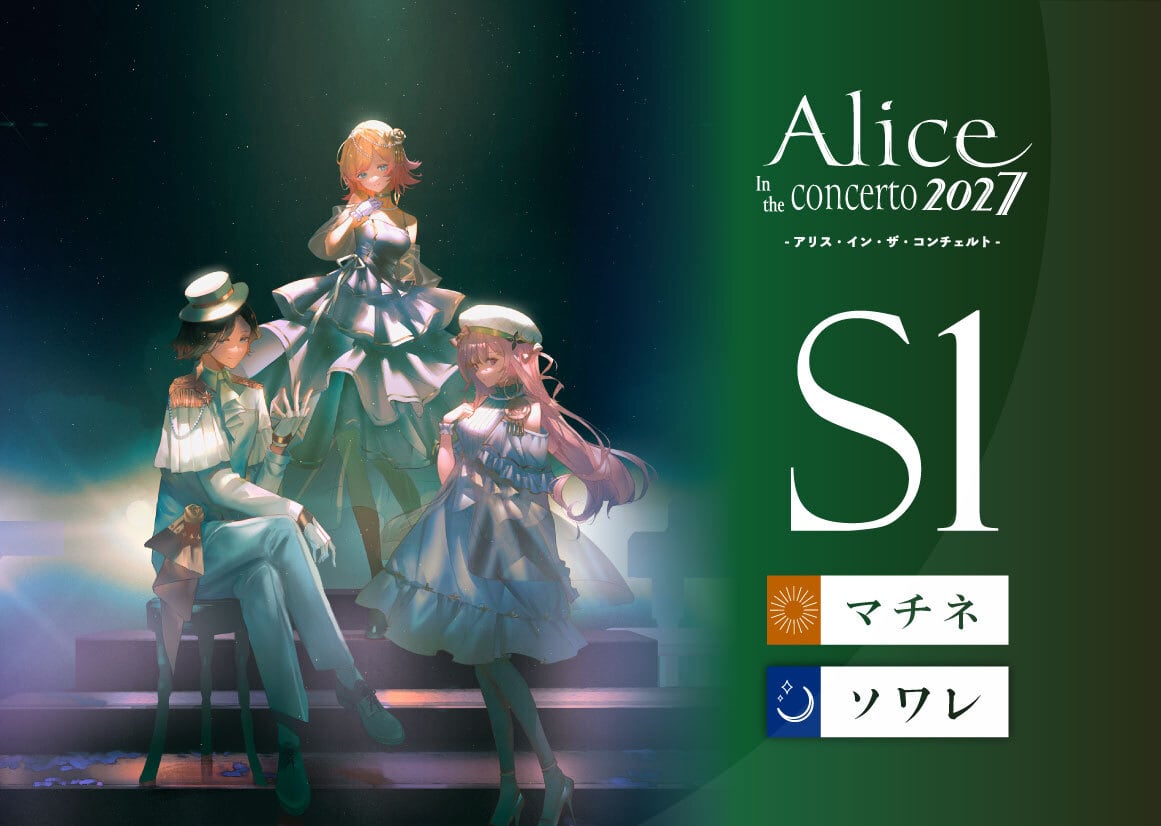 Alice in the concerto 2024 グッズ＆特典セット ALL ITEM | ACTstage.