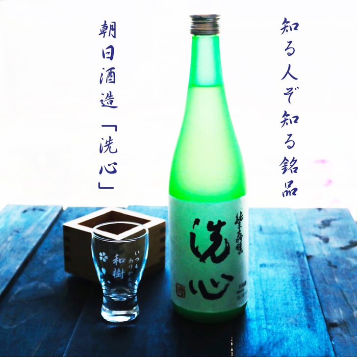 名入れ 日本酒 ギフト 【 純米大吟醸 洗心 720ml 名入れ 酒グラス & ひのき升 セット 】還暦 誕生日 プレゼント 父の日 母の日 還暦祝い 喜寿祝い 古希祝い 米寿祝い 傘寿祝い 敬老の日 萬壽 感謝 贈り物 退職 結婚 結婚記念日 結婚祝い お中元 お歳暮 クリスマス 結婚記念日 金婚式 銀婚式 記念日 昇進祝い 開店祝い 新潟県