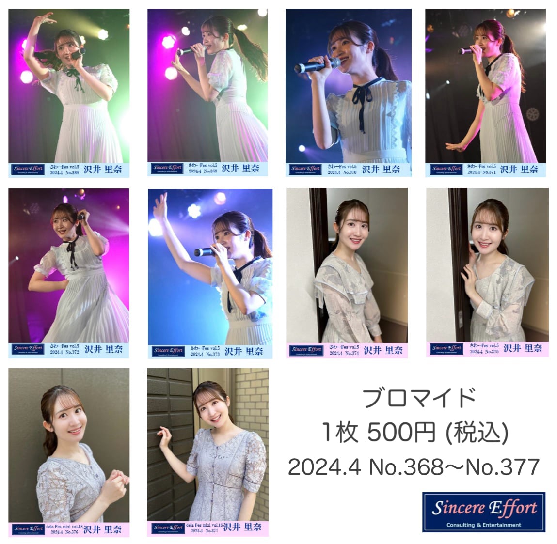 ブロマイド 2024.4 No.368〜No.377 | 沢井里奈 OFFICIAL SHOP