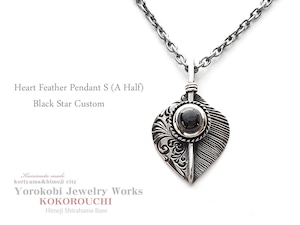 ☆ブラックスターカスタム☆Heart Feather Pendant 燻  S  (A Half)