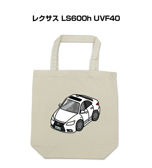 トートバッグ エコバッグ 外車 レクサス LS600h UVF40【受注生産】