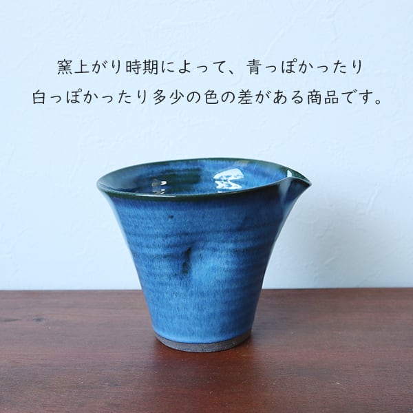 波佐見焼 片口冷酒器 ブルー釉 | MARUFUKU utsuwanohana