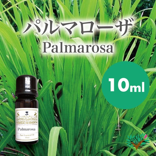 精油　パルマローザ10ml【海外入荷商品】