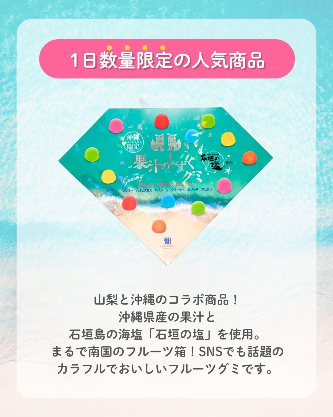 SNSで話題！ 沖縄限定 果汁のしずくグミ 1箱 【6種類13個入