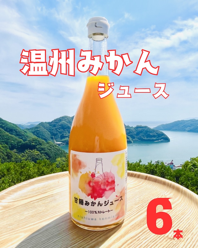 nishiuwa甘実舎