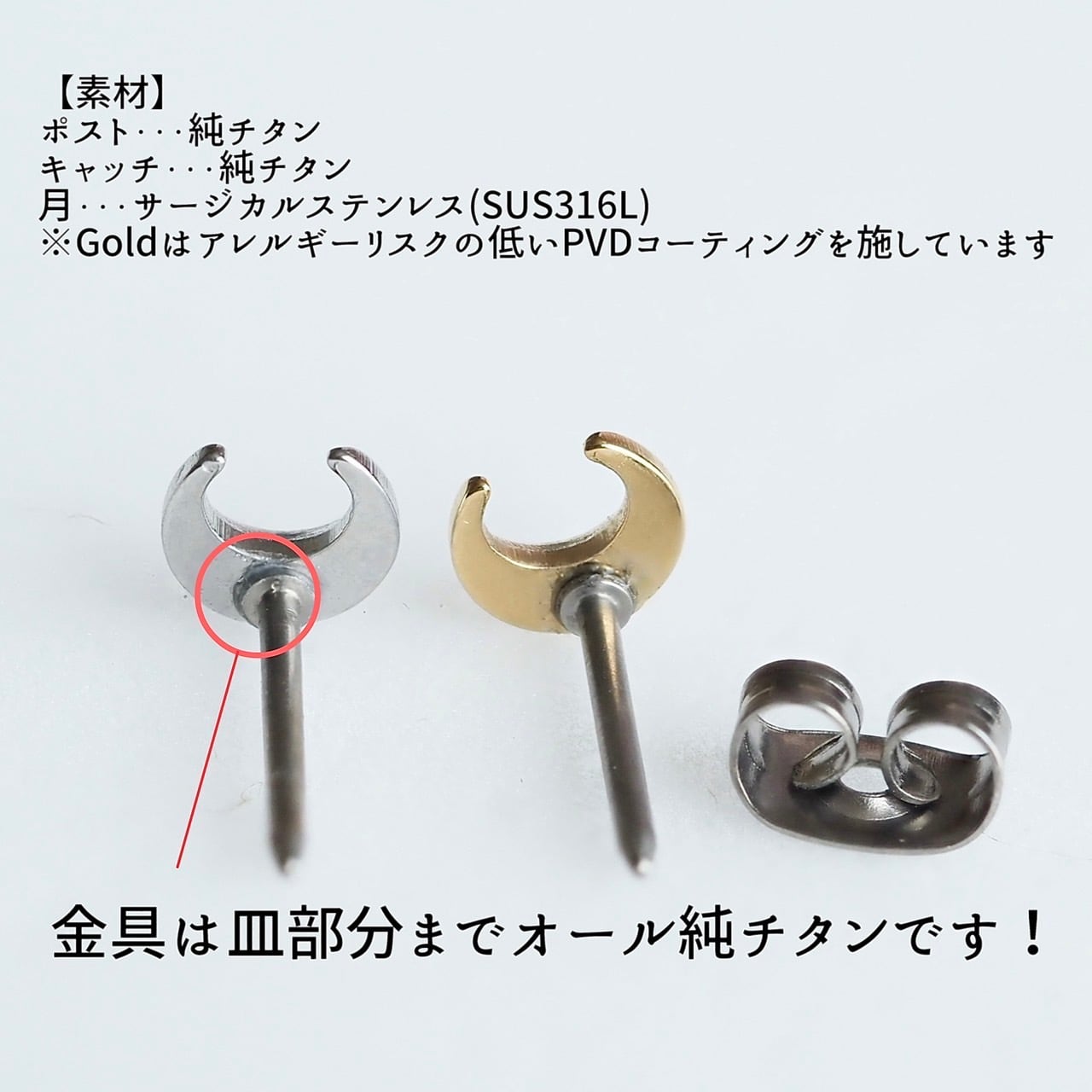 片耳】 つけっぱなし 三日月 セカンドピアス 日本製 6mm 純チタン 太軸