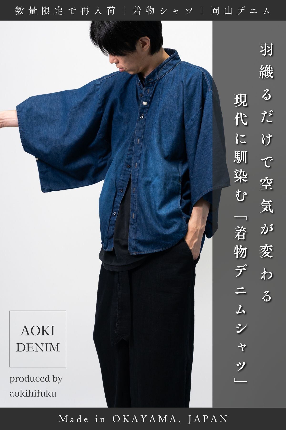 Aokihifuku★エアリーデニム★リラクシーシャツ/インディゴ 再入荷のお知らせ】【風の質感】エアリーデニム ― リラクシーシャツ