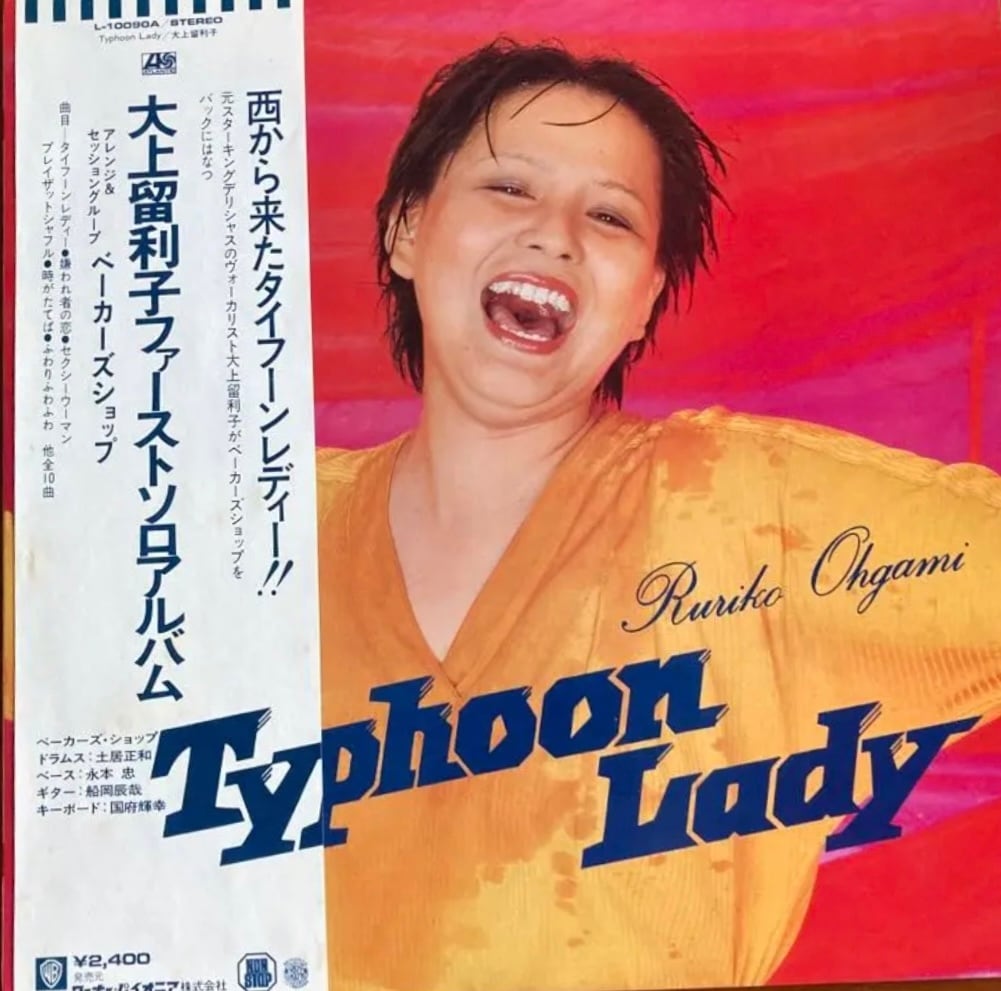 レコードオリジナル盤 LP レコード 大上留利子 - Typhoon Lady - 邦楽
