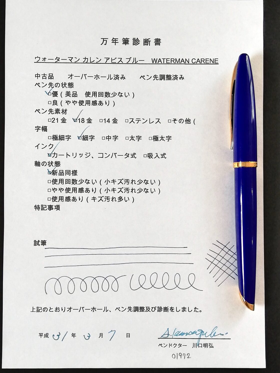 ウォーターマン カレン 万年筆 細字 18金 ブルー （00s ウォーターマン  