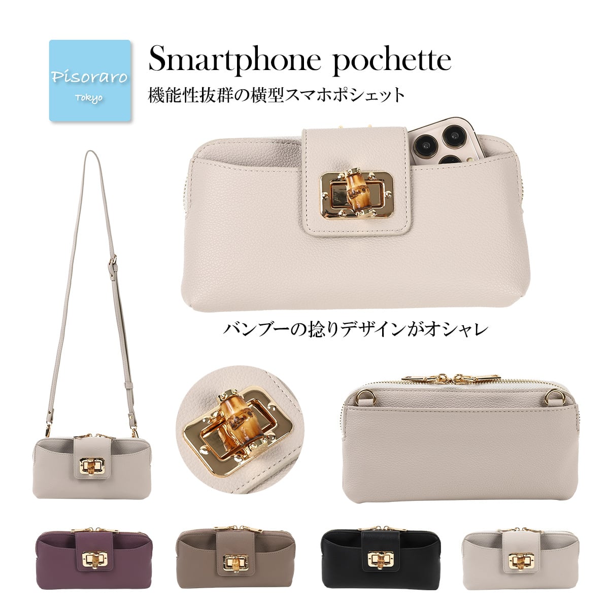 バンブー捻り金具横型スマホポシェットお財布ポシェット ポシェット