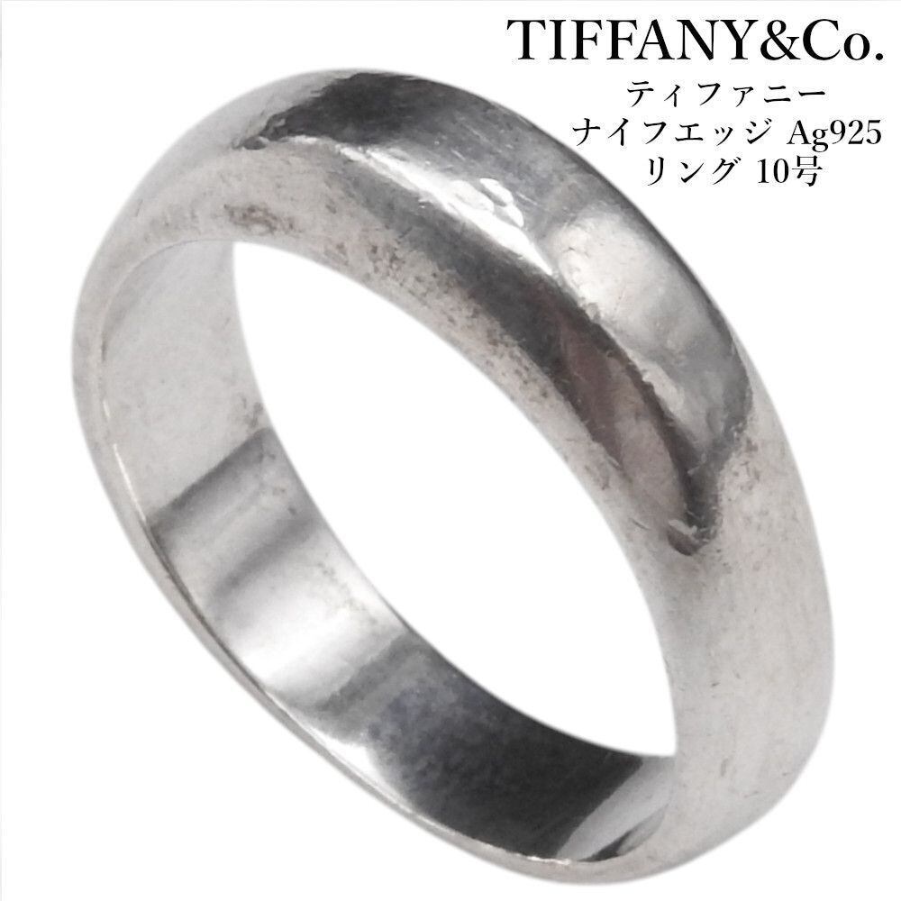 TIFFANY&CO. ティファニー ナイフエッジSV925 リング 10号 レディース