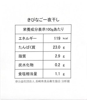 長崎俵物 きびなご一夜干し（200ｇ）