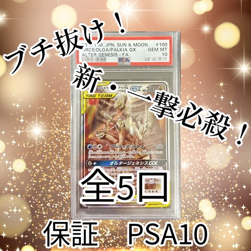 新・一撃必殺ゲリラ　PSA10三神ブチ抜きオリパ　14800円　ポケモンカードゲーム