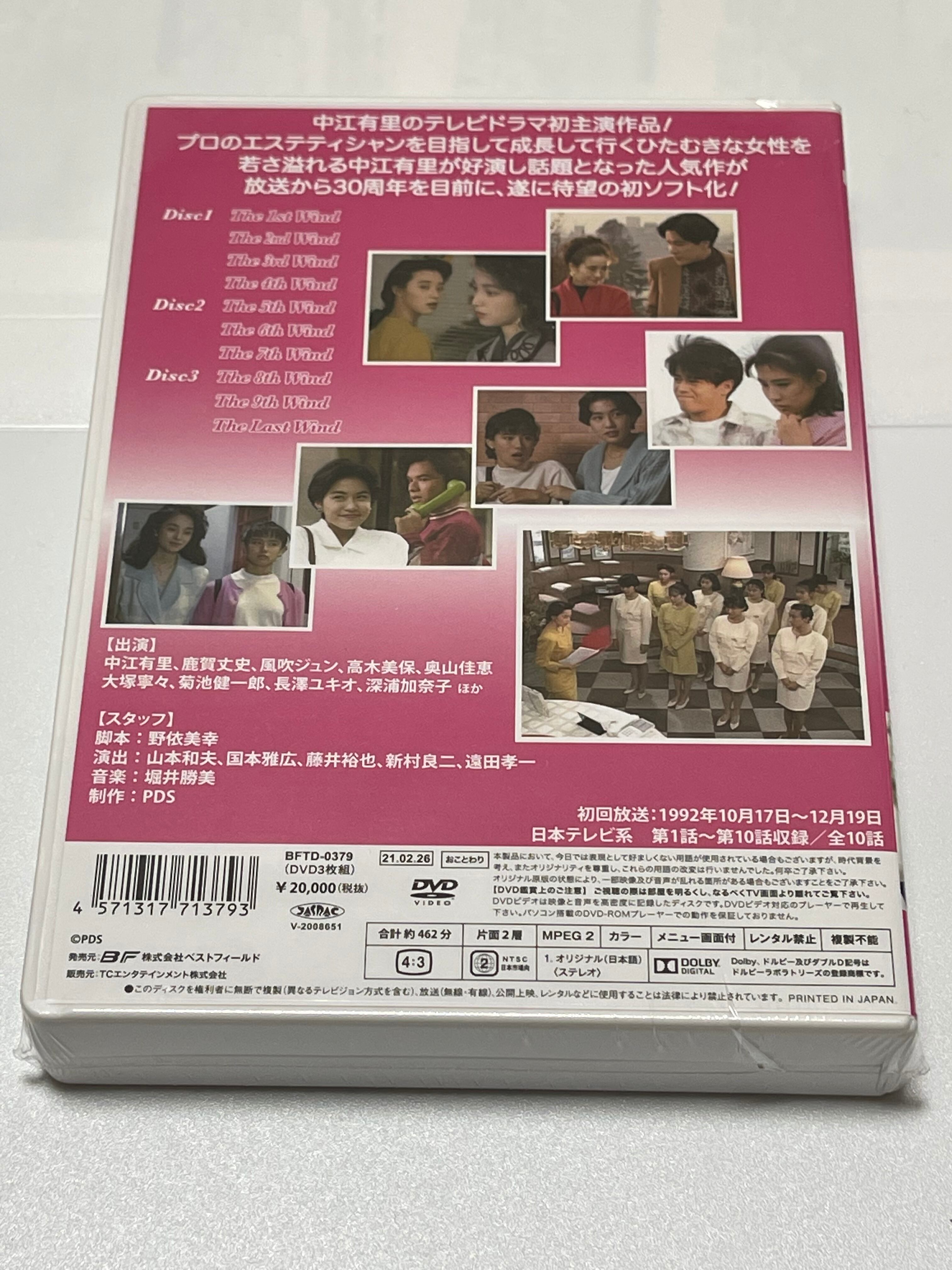 期間限定値下げ！中江有里主演 綺麗になりたい コレクターズDVD〈3枚組〉