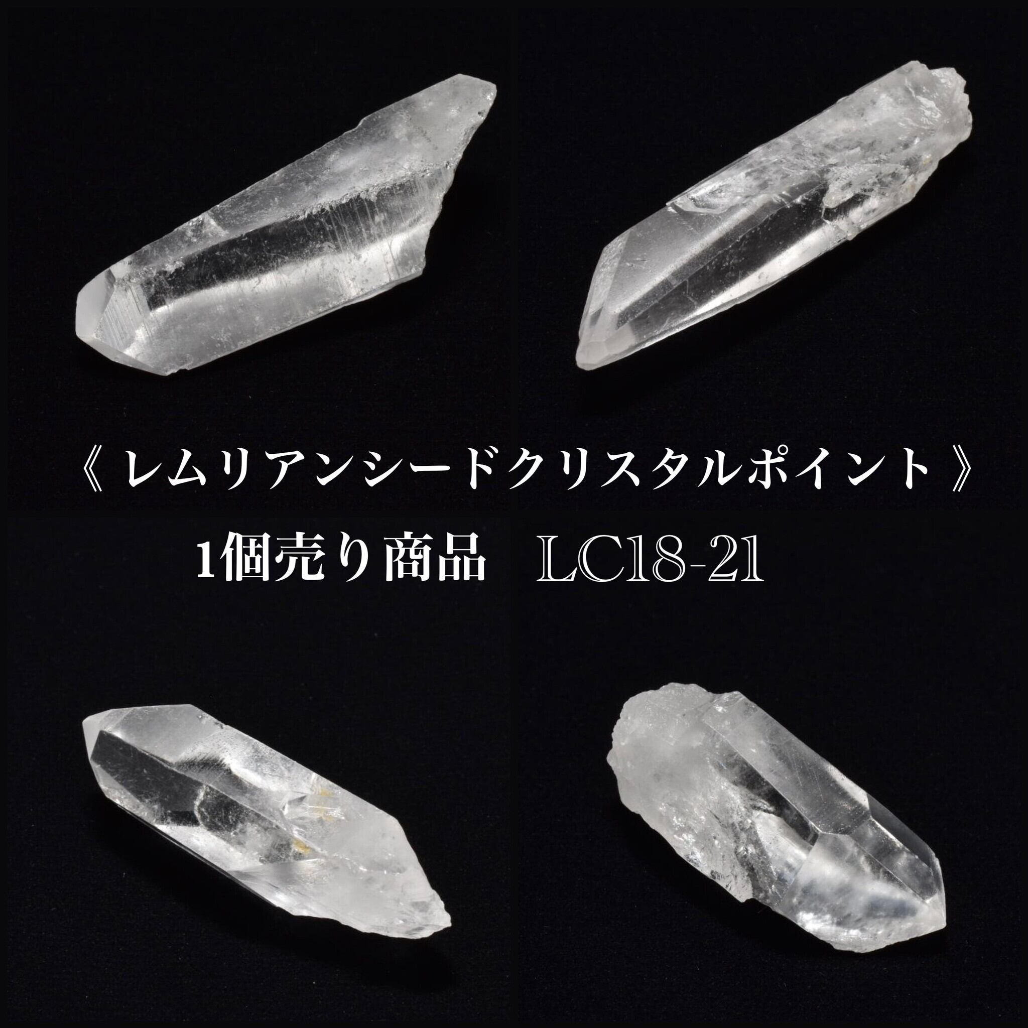レムリアンシード クリスタル ポイント 1個売り ブラジル産 LC18-21