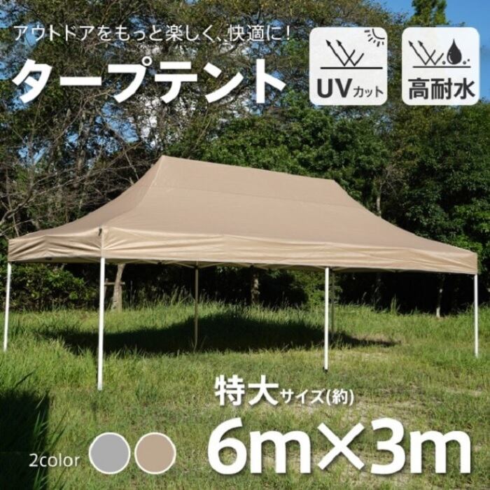 特大サイズ タープテント 6m×3m キャンプ 2カラー カーキャンプ