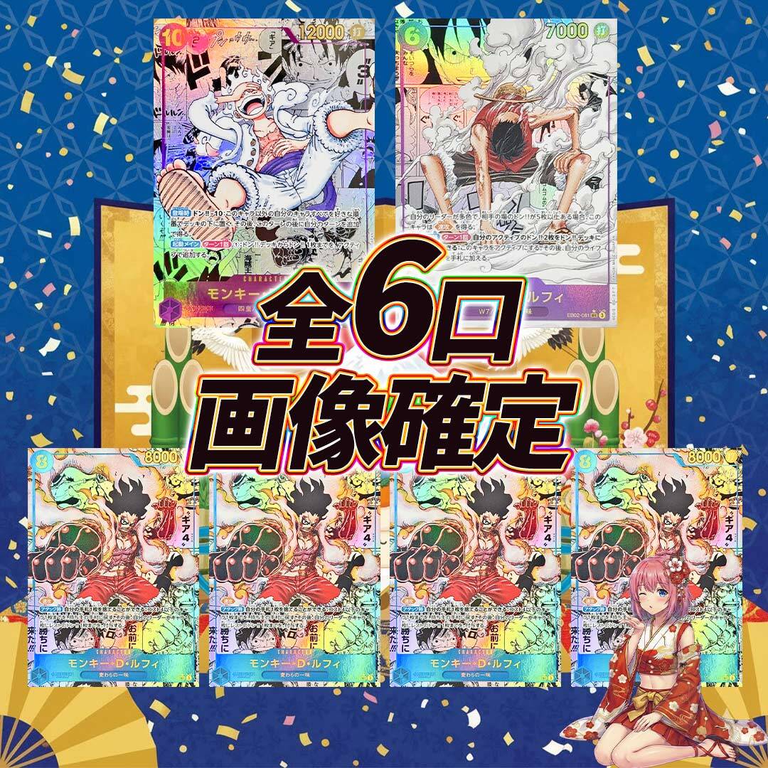 全6口 ワンピースカードルフィコミパラ確定オリパくじ【全口