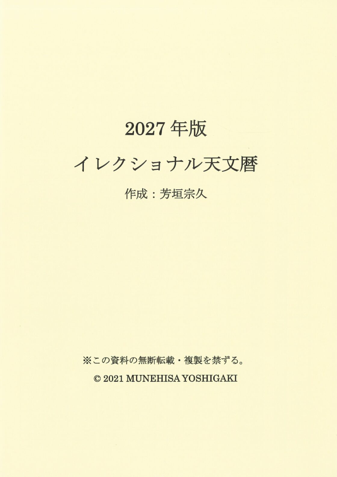 2027年版】イレクショナル天文暦（冊子版） | PAY ID