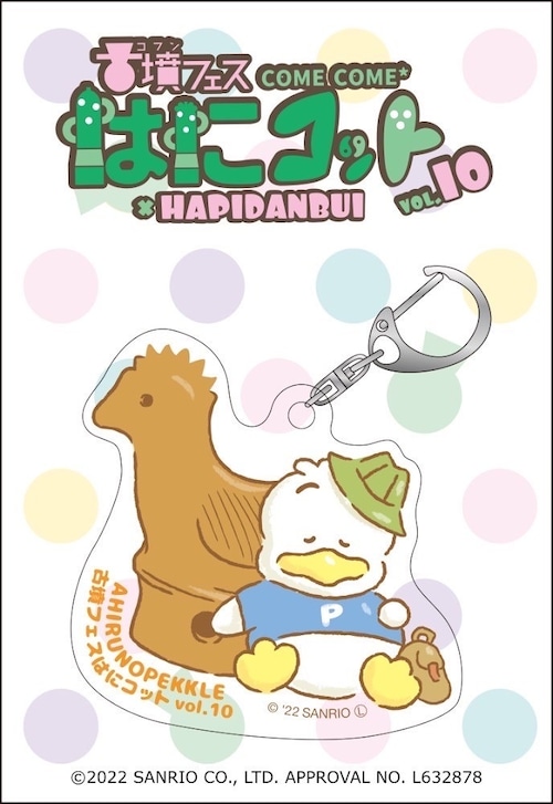 【はぴだんぶい×古墳フェス】あひるのぺっくるアクリルキーホルダー はぴだんぶい