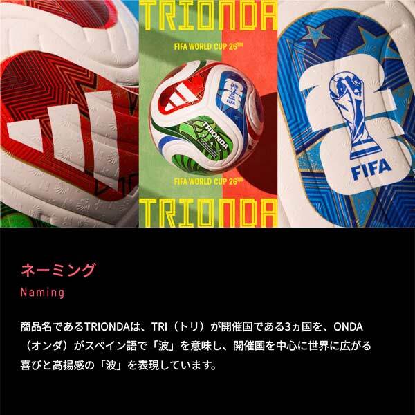 サッカー ボール 5号球 アディダス トリオンダ TORIONDA FIFA W杯 2026
