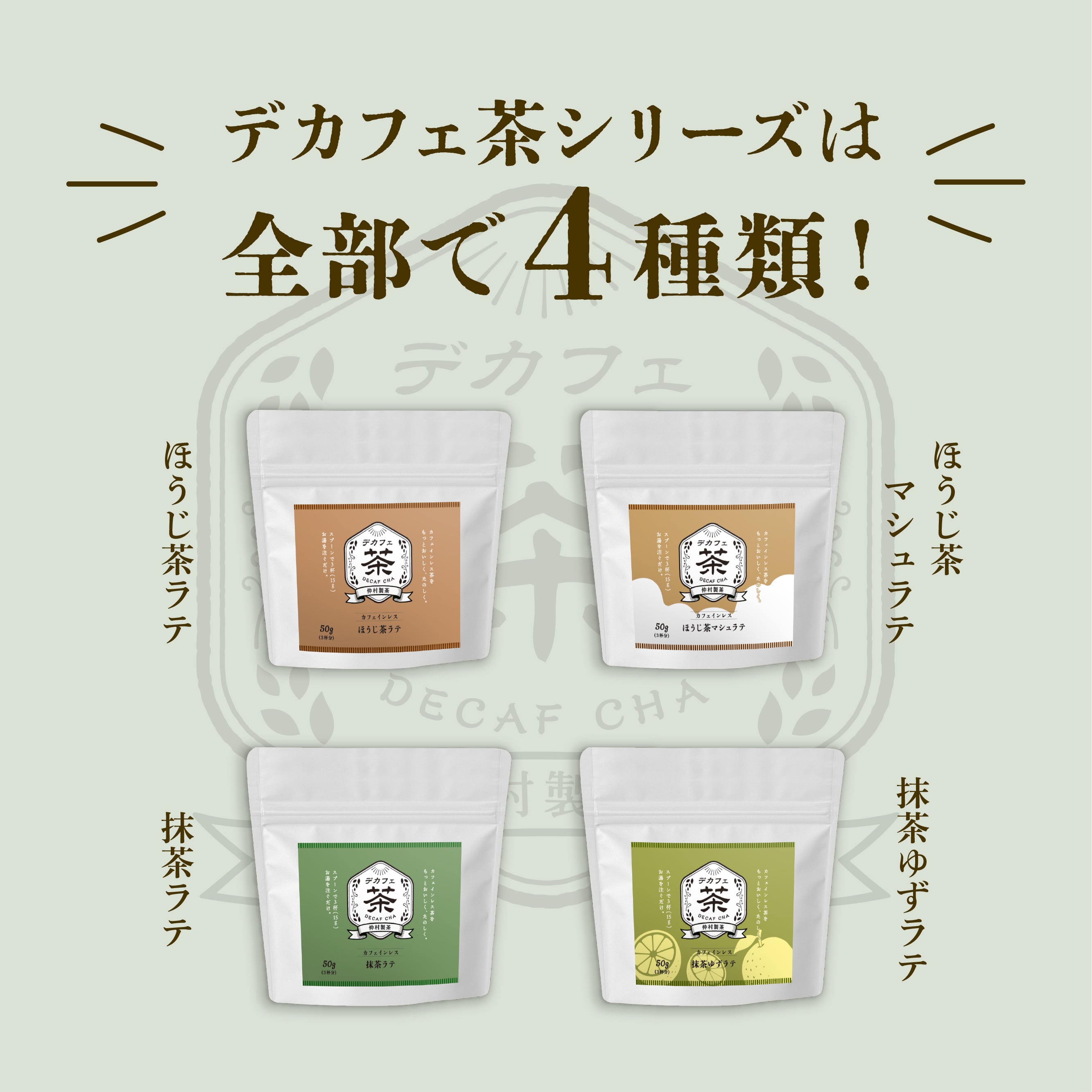 ほうじ茶ラテ | MARUJIN
