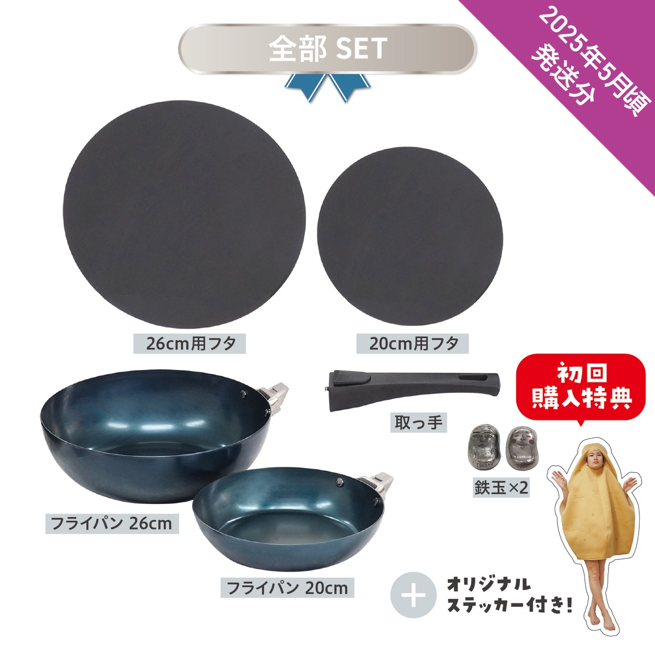 経塚翼 お鉄パン先生 鉄フライパン 全部セット 26cm 20cm