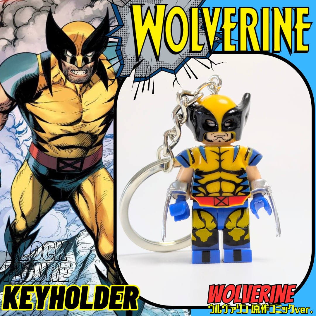 【ブロックフィギュアキーホルダー】Wolverine ( ウルヴァリン ) 原作コミックver. / X-MEN / ニューアベンジャーズ / MARVEL〚アメリカン雑貨 アメトイ〛