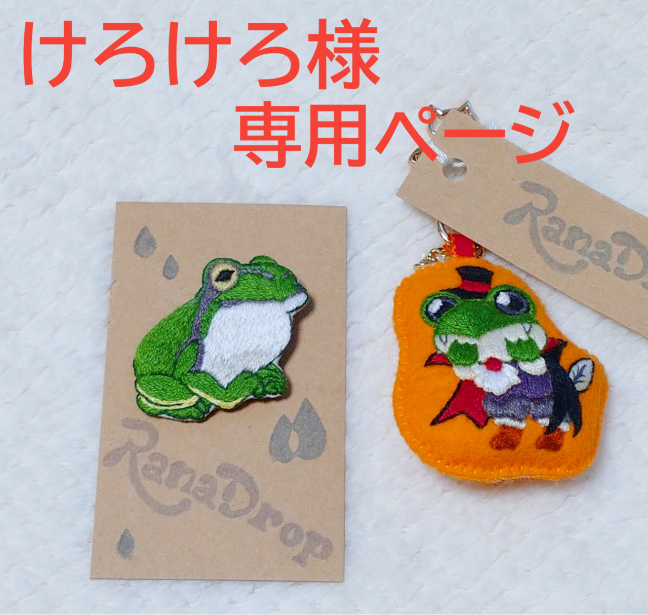 カエル様 リクエスト 2点 まとめ商品 【公式通販】 カエル様 リクエスト 2点 まとめ商品 【公式通販】