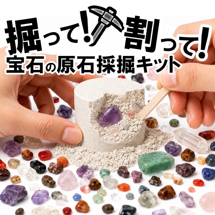 もりもり水晶まとめ売りセット 宝石原石採掘キット 6セット 【送料無料】 | しらな石【原石・天然石屋】
