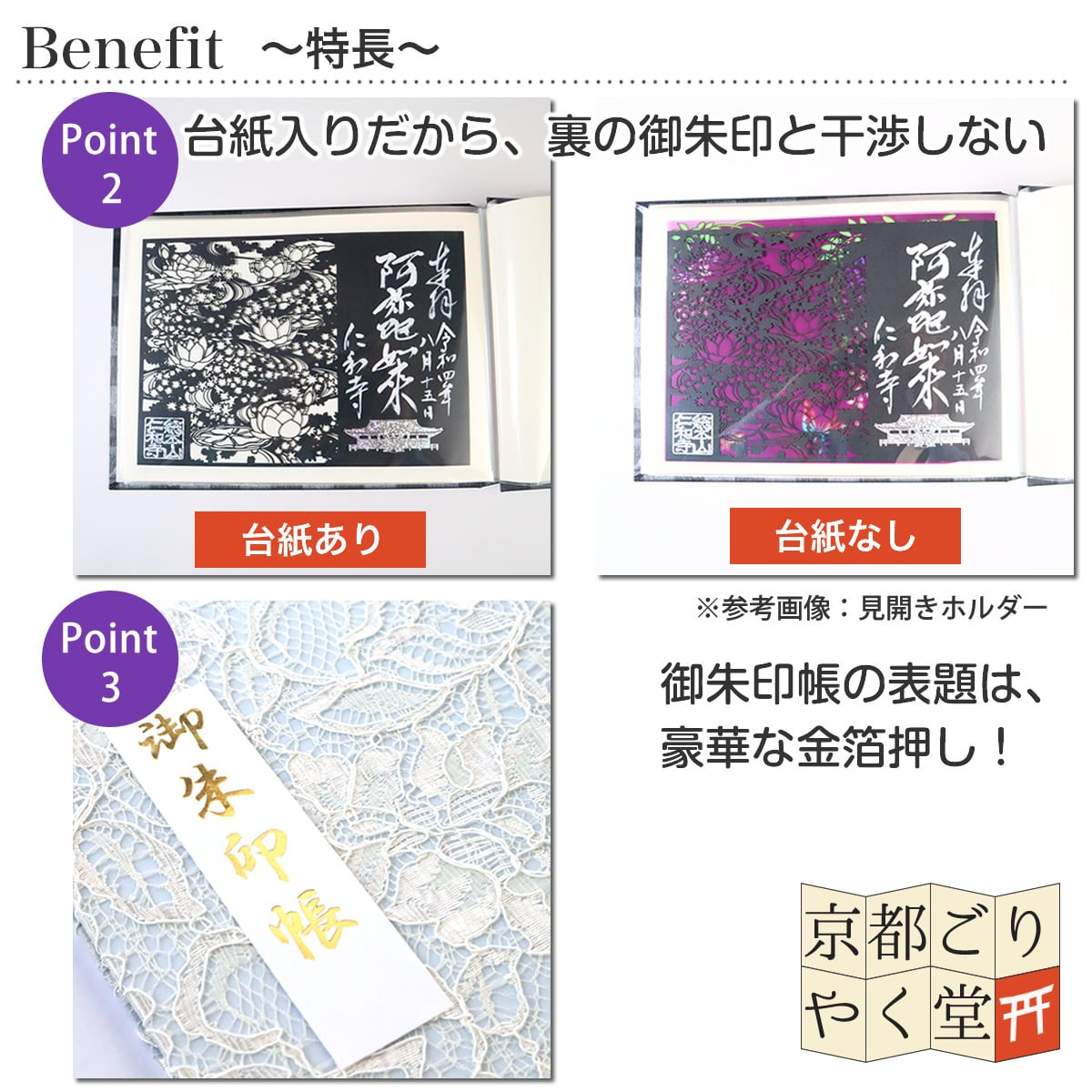御朱印を貼らずに収納」御朱印ホルダー 書き置き用 ポケット 標準