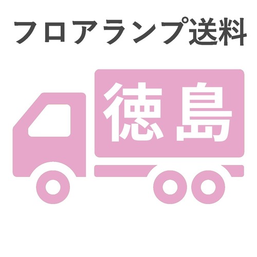 BL-F481,484,806送料　徳島　 　　　　　　