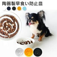 陶器製早食い防止皿 ローズ 早食い防止 皿 陶器 犬 猫 食器 ごはん皿