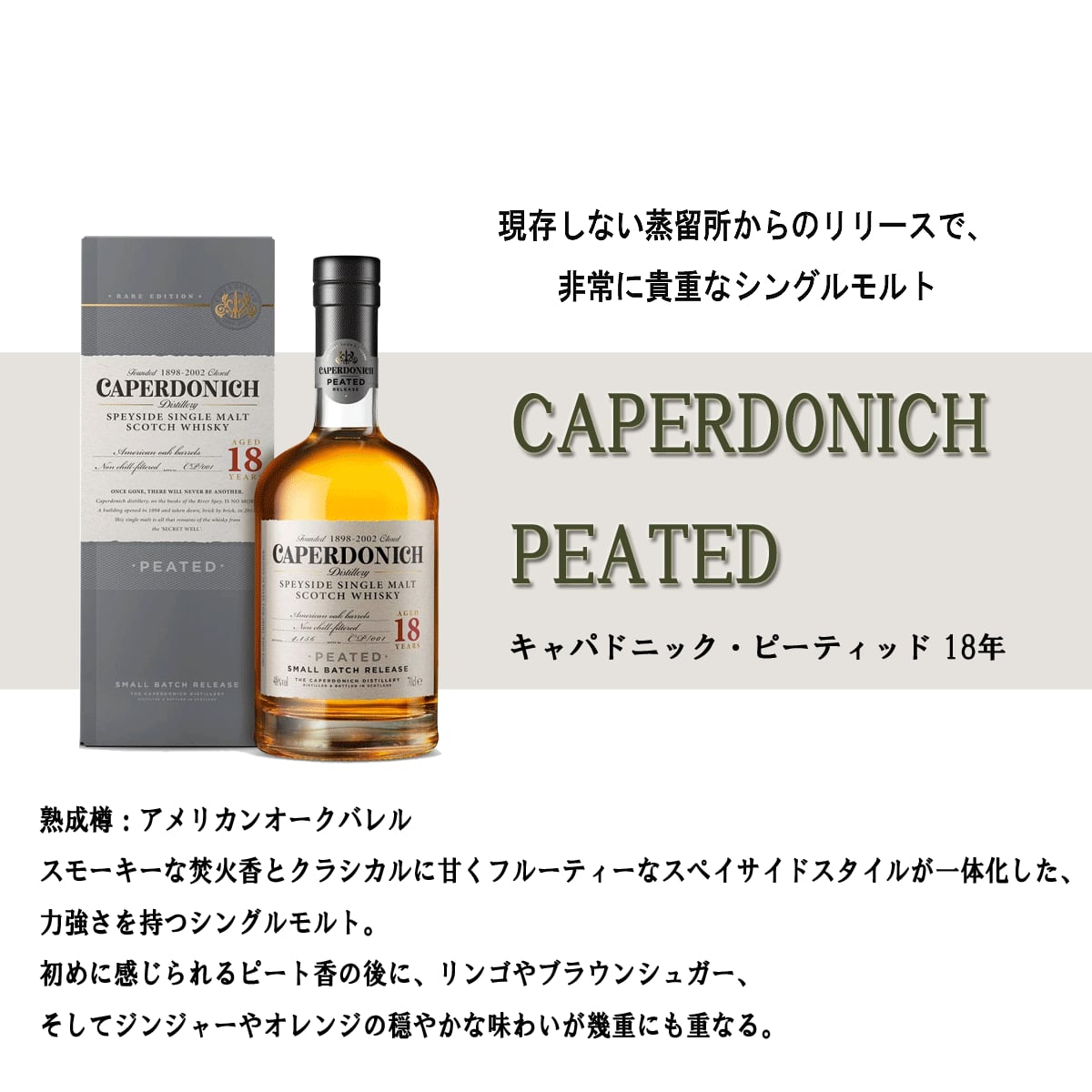 CAPERDONICH PEATED キャパドニック ピーティッド 18年 700ml 48