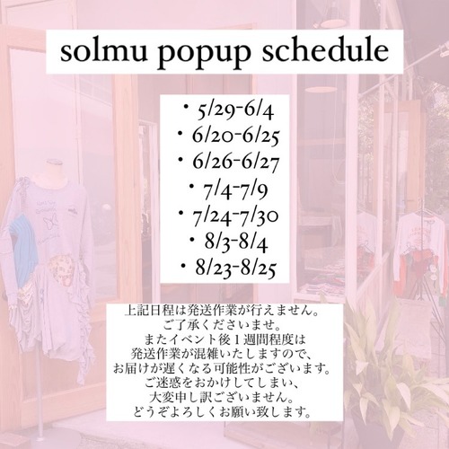 popup schedule【発送日程について】