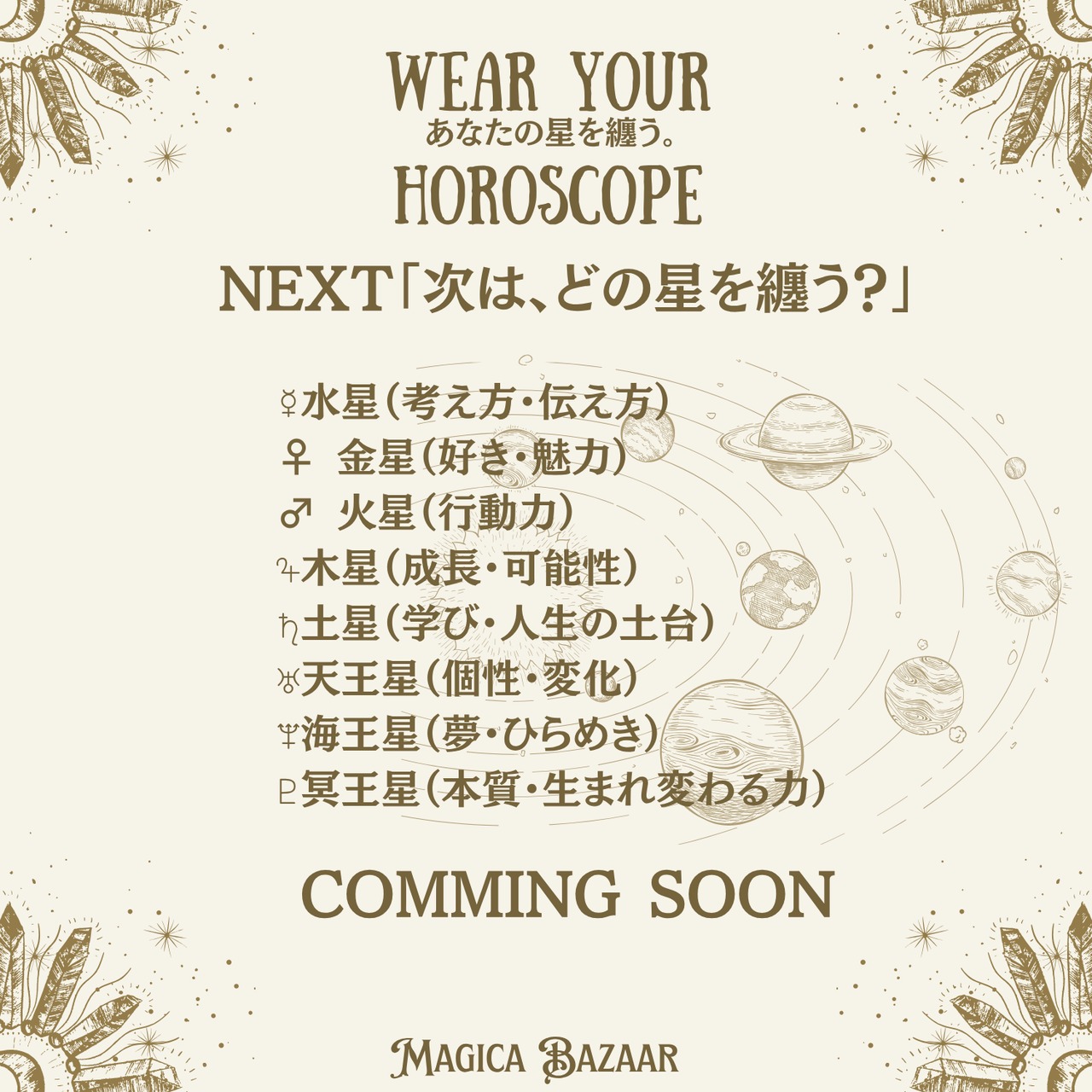 【数量限定】Wear Your Horoscope　太陽星座/月星座　Tシャツ2点セット（No,）