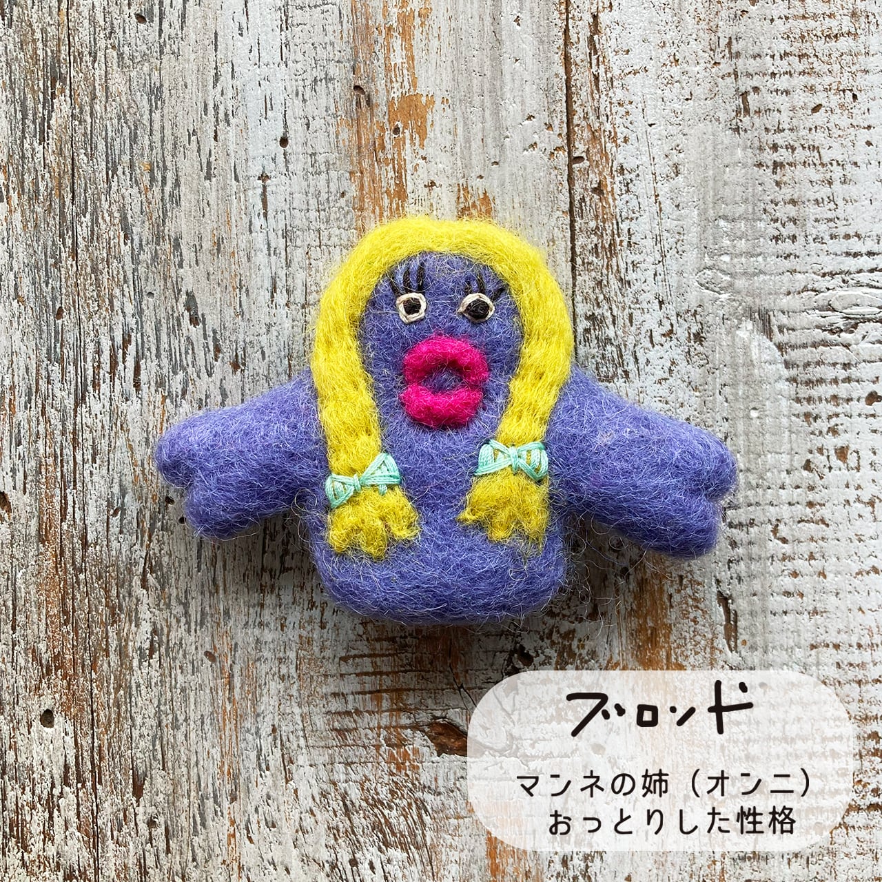 ペアーズ バッジ SPZ-1713 | feltfriends