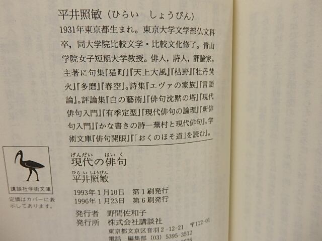 昭和短歌史 全4冊揃 講談社学術文庫 / 木俣修 [25970] | 書肆田高