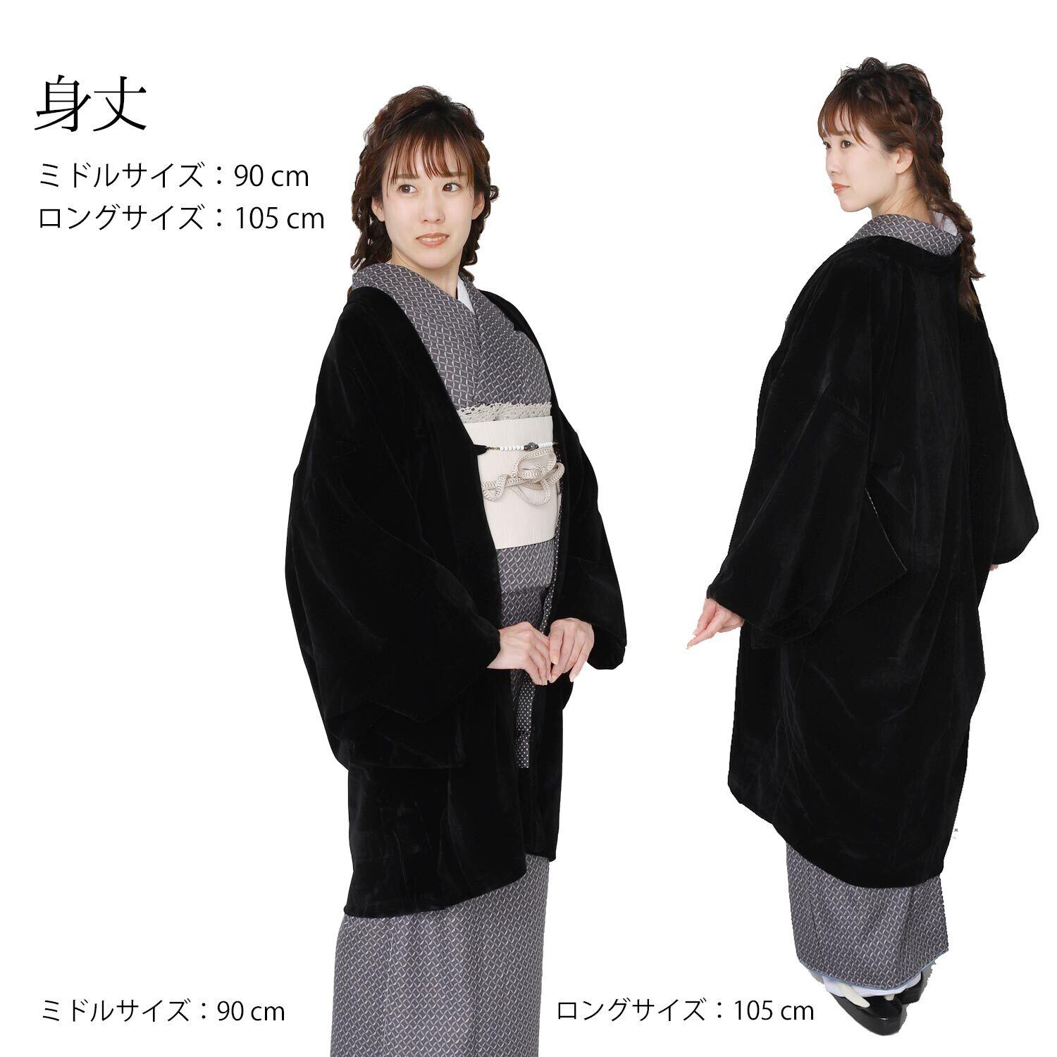 ベルベット長羽織 ミドル丈 / ロング丈 レディース 着物コート 黒 