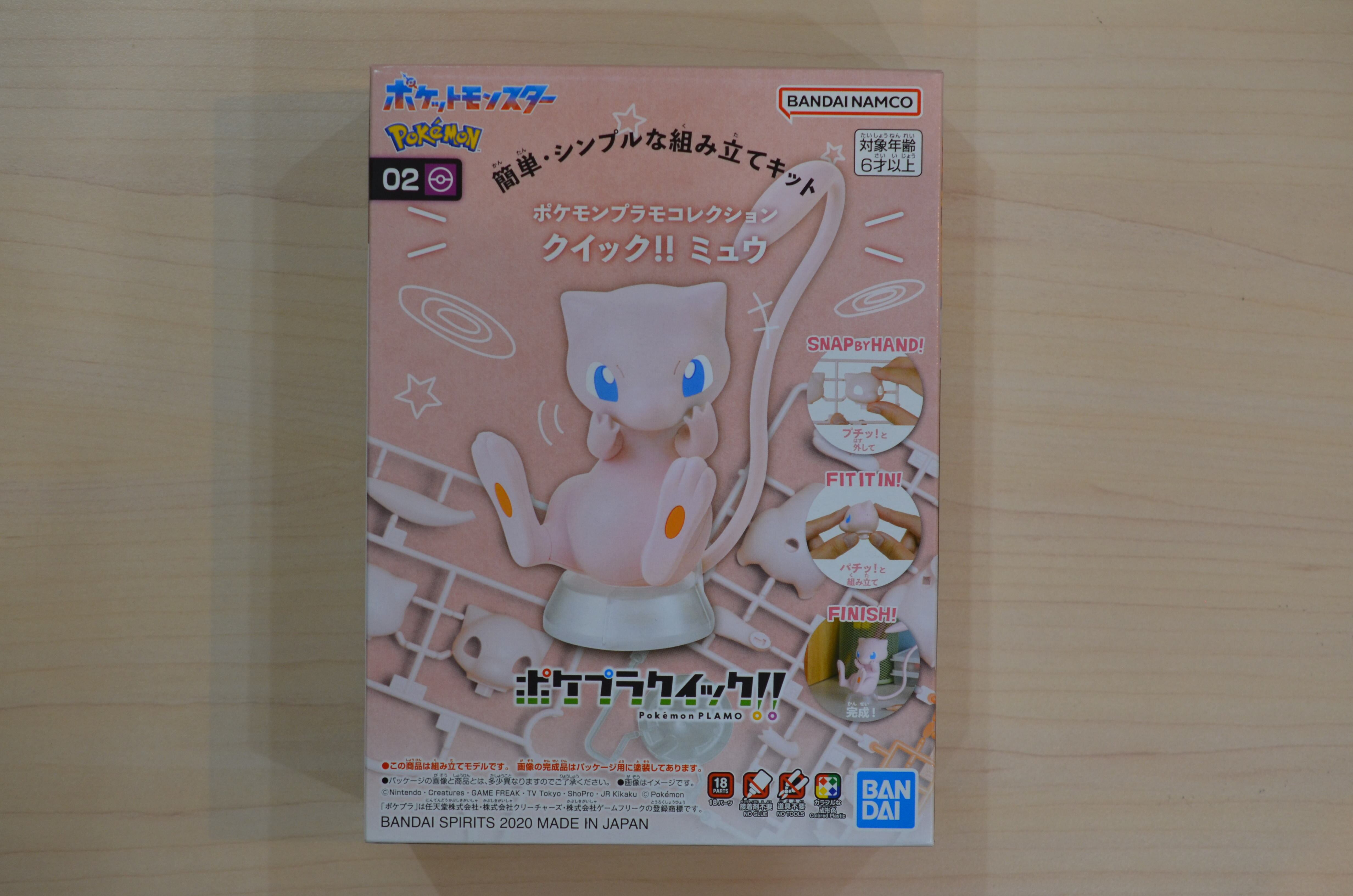 ポケモンプラモコレクション クイック!! 02 ミュウ | 藤居きもの染色