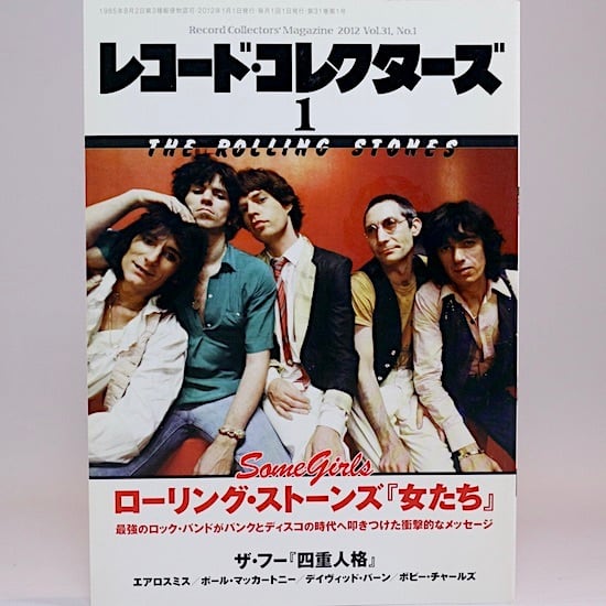 ザ・フー『四重人格』　UZUMAKIYA　レコード・コレクターズ　1月号　2012年　特集：ローリング・ストーンズ『女たち』