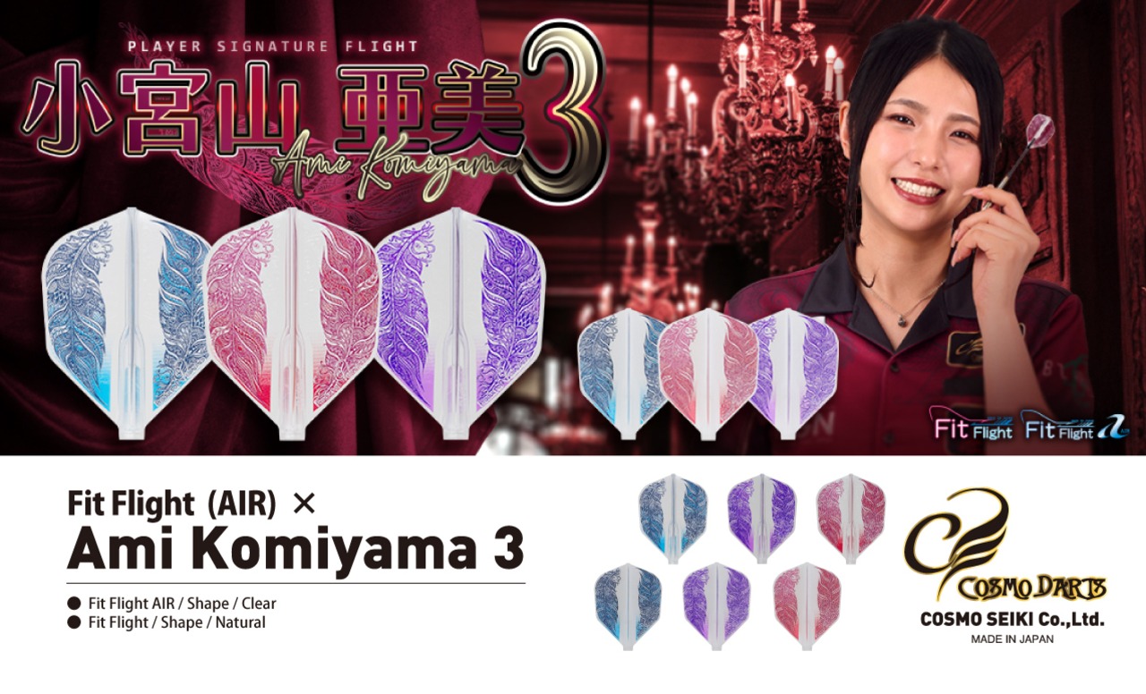 Fit Flight AIR × 小宮山亜美 3 - 5