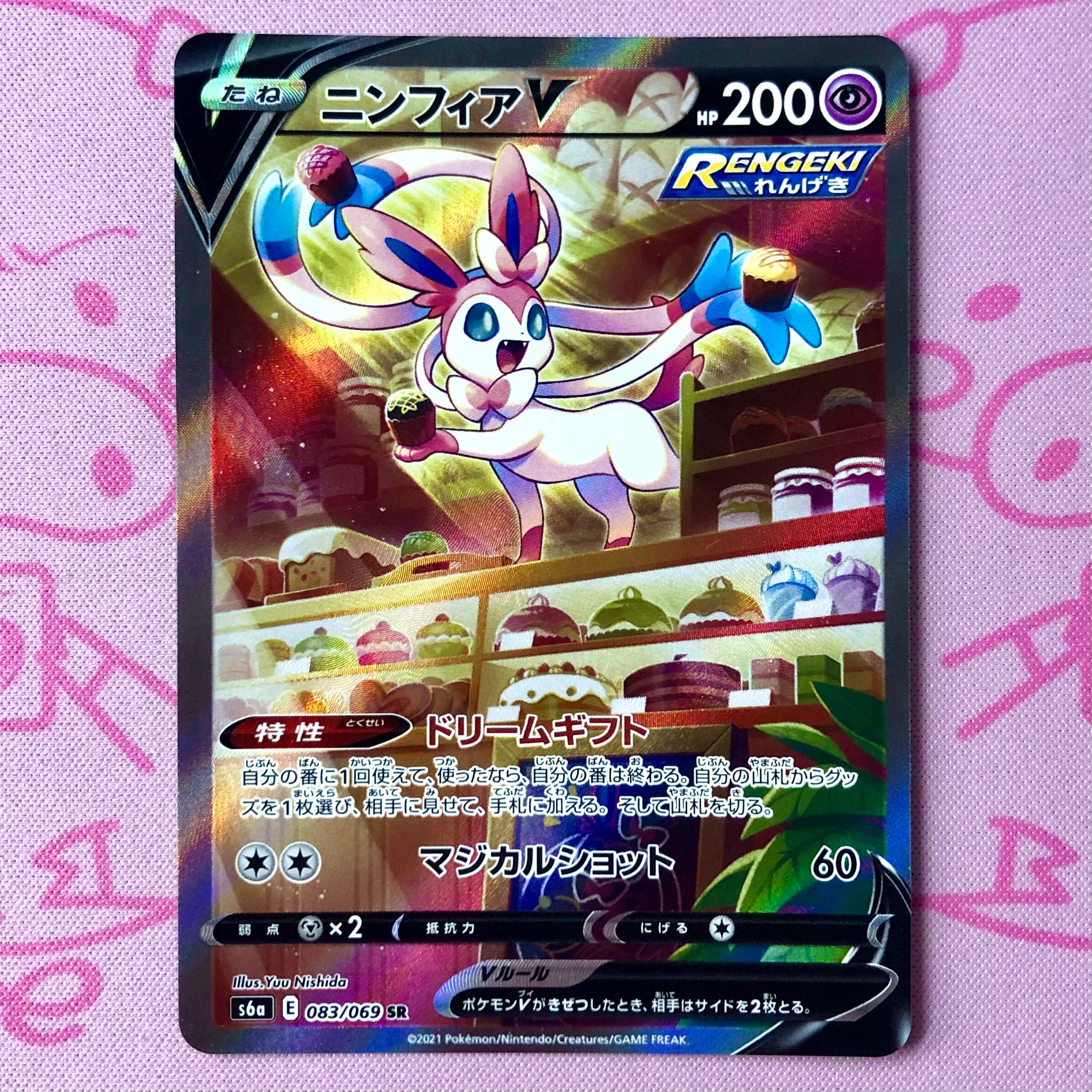 【Aランク】ニンフィアV SA SR
