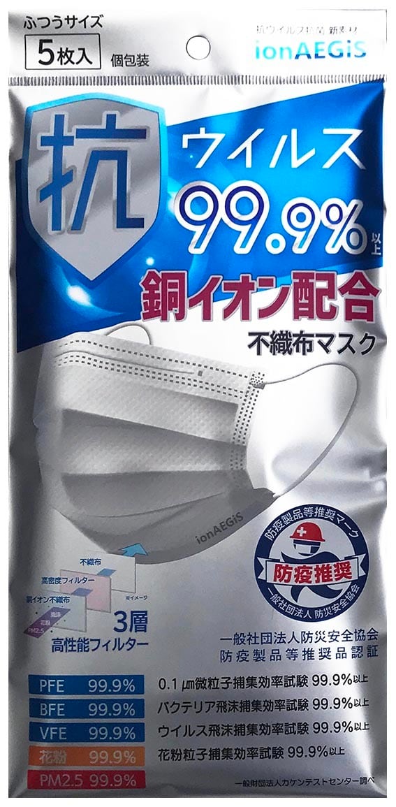 Begin掲載・鉄壁のマスク＞ 抗ウイルス 銅イオン不織布マスク（5枚