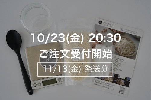 塩糀はじめてセット【11月13日(金)発送】 塩糀はじめてセット【11月13日(金)発送】