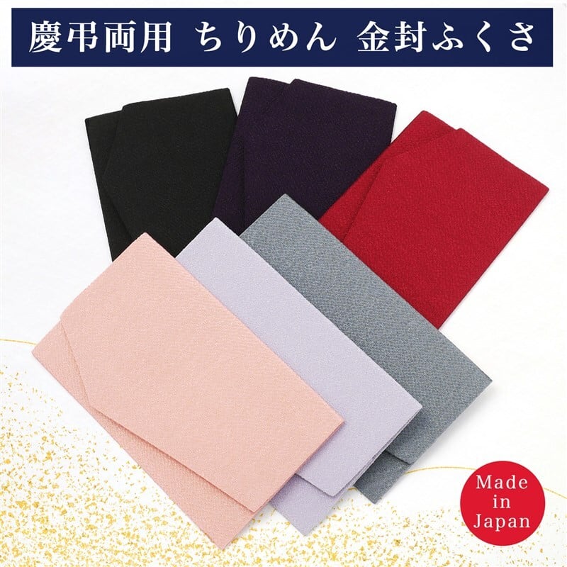 袱紗 慶弔両用 無地 結婚式 葬儀 シンプル 男女兼用 日本製