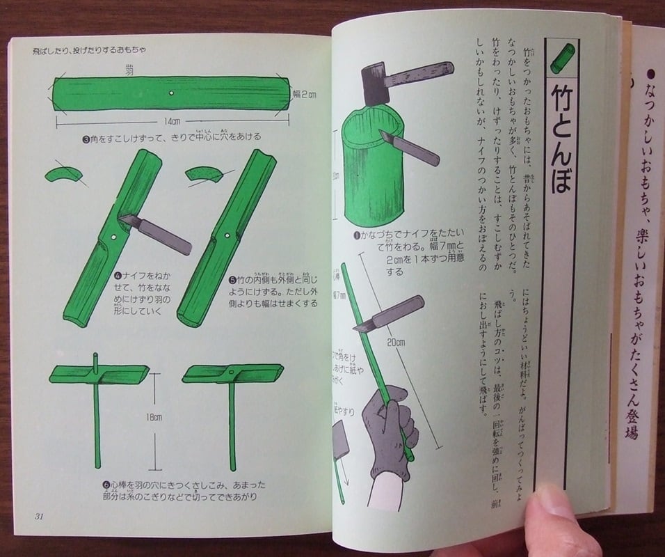 おもちゃ工作全書 | HandCraftSuzuBooks