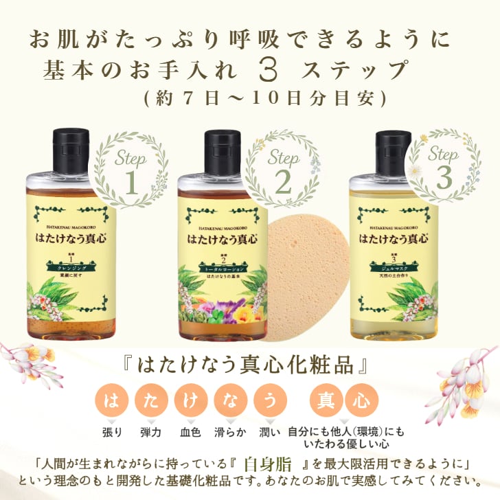公式】 はたけなう真心化粧品