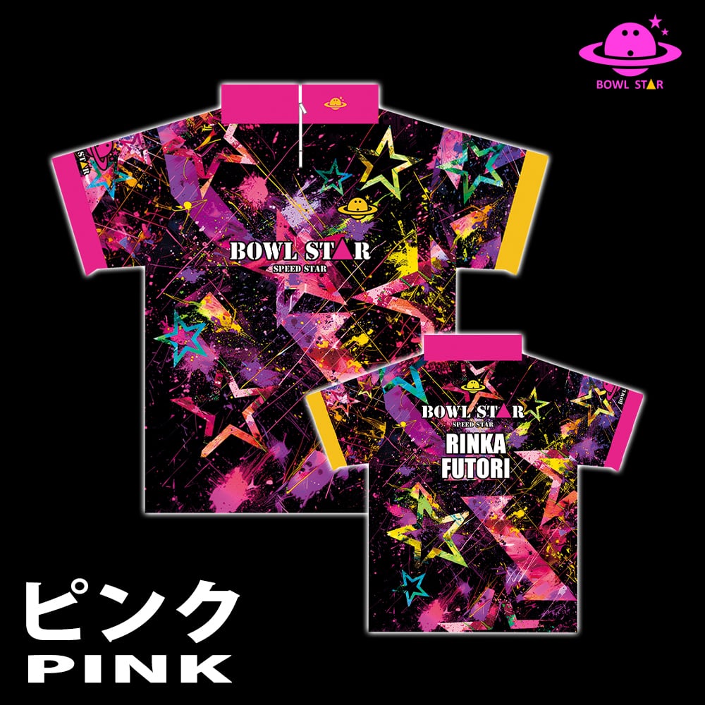 太琳華・プロ合格記念】ボウルスター・スピードスター[ウェア-223